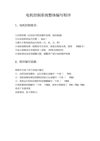 电机控制系统整体编写程序