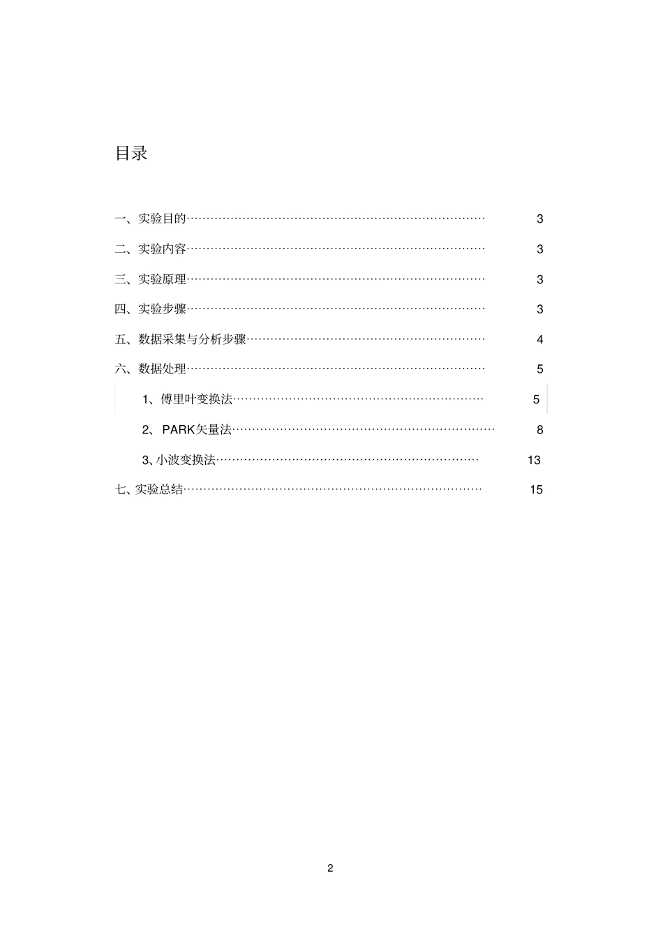 电机故障诊断综合试验讲解_第2页