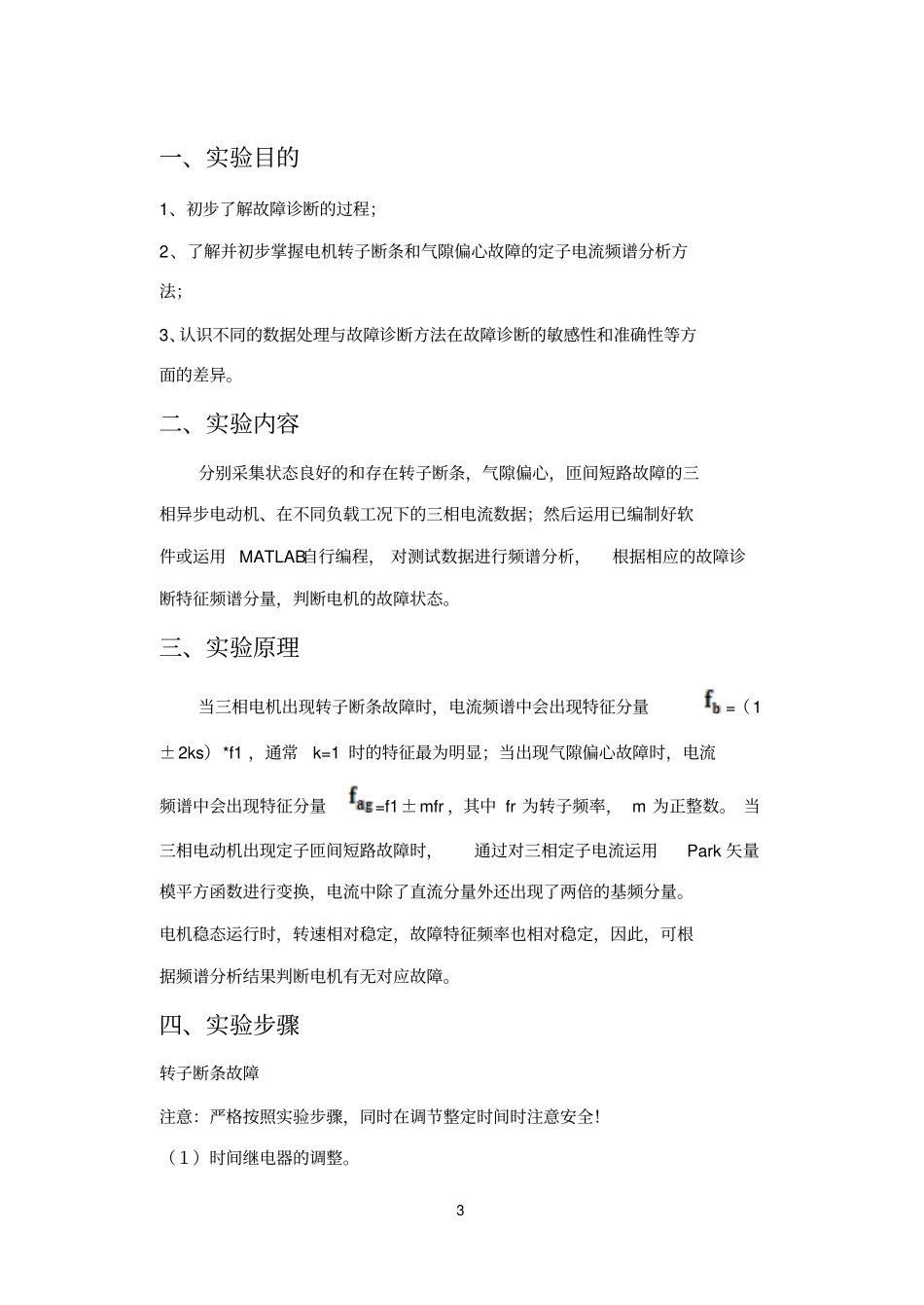 电机故障诊断综合试验讲解_第3页