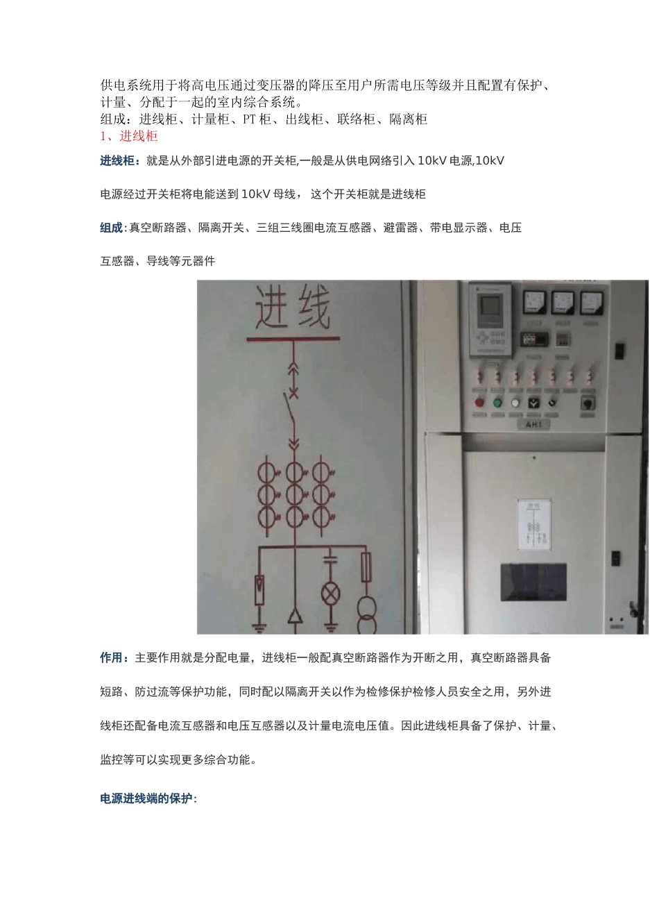 进线柜出线柜计量柜PT柜联络柜隔离柜_第1页