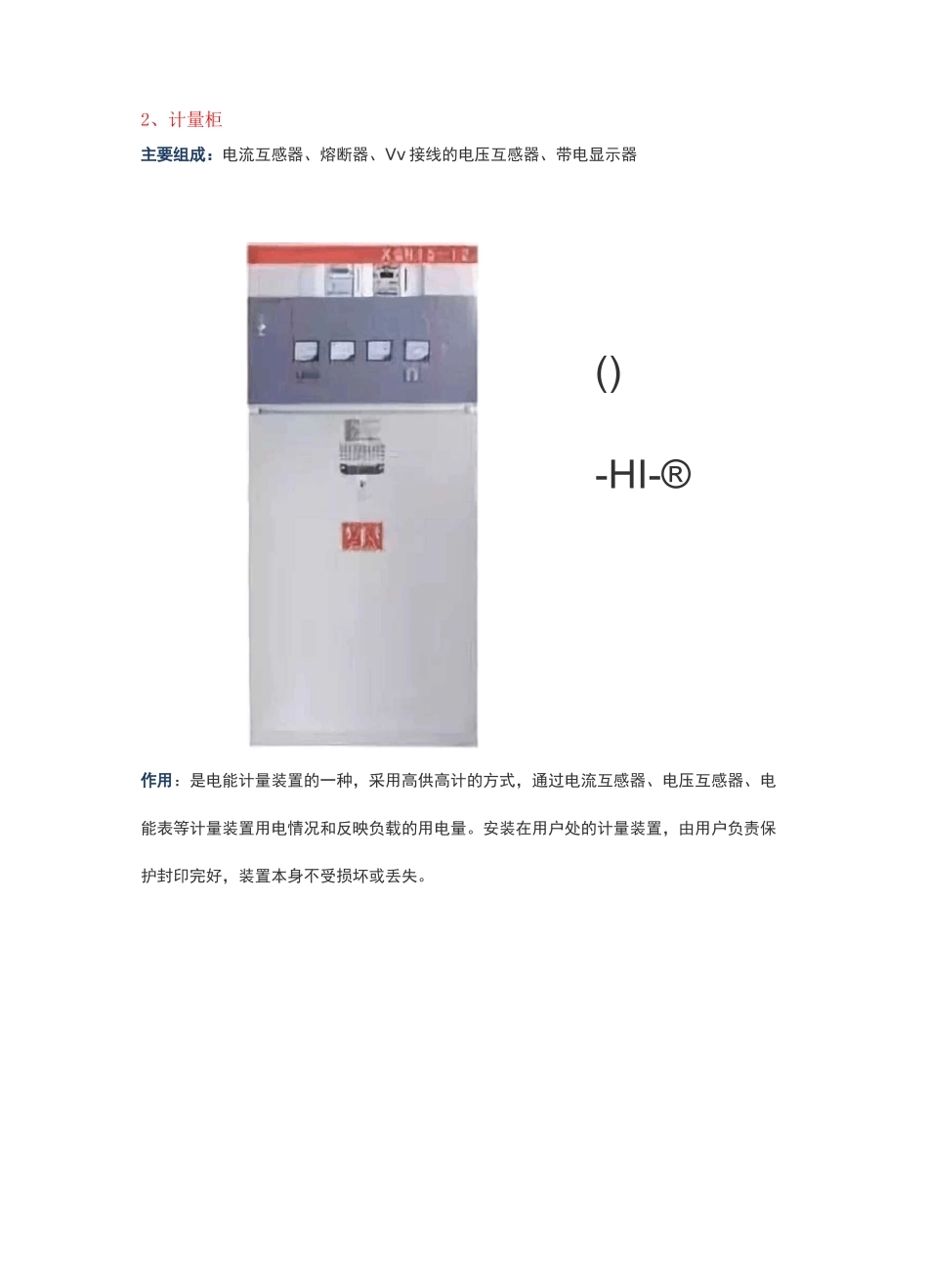 进线柜出线柜计量柜PT柜联络柜隔离柜_第3页