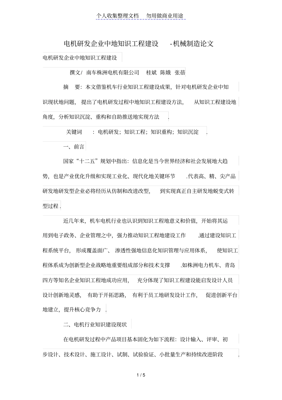 电机研发企业中的知识工程项目建设_第1页