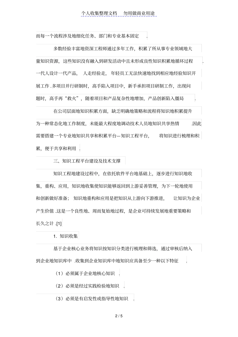 电机研发企业中的知识工程项目建设_第2页