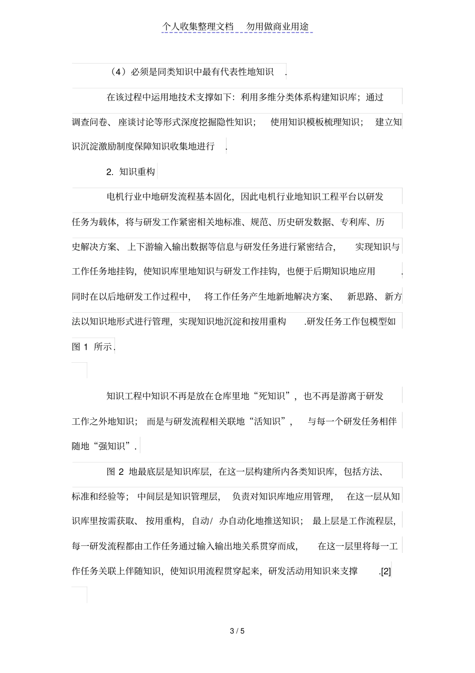 电机研发企业中的知识工程项目建设_第3页