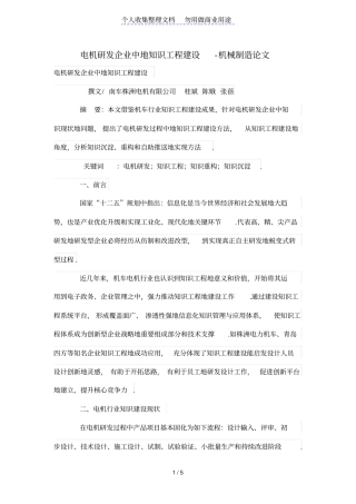 电机研发企业中的知识工程项目建设