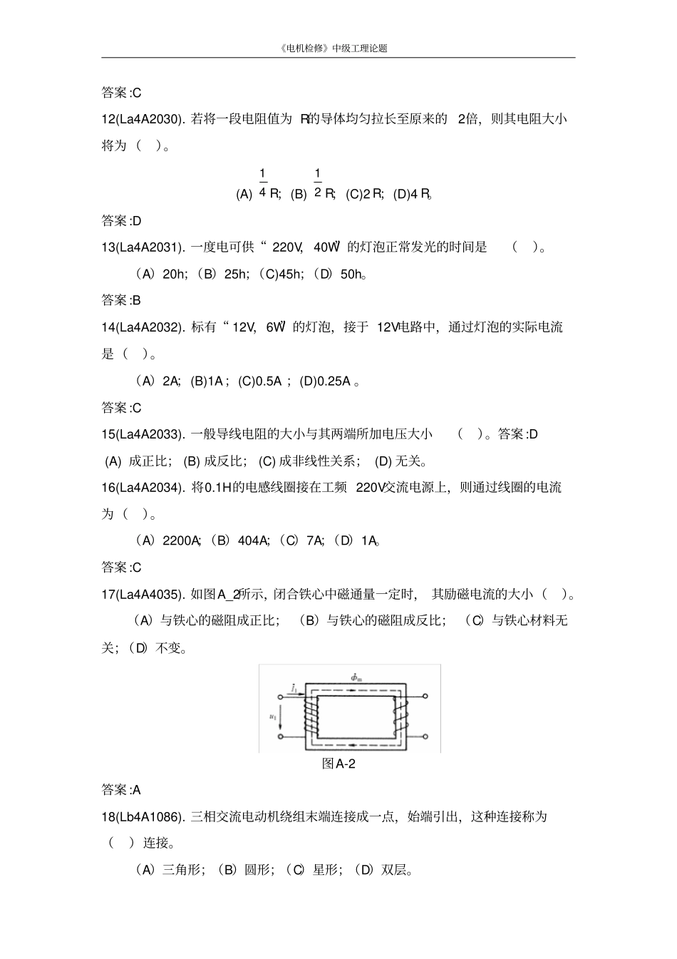 电机检修题库_第2页