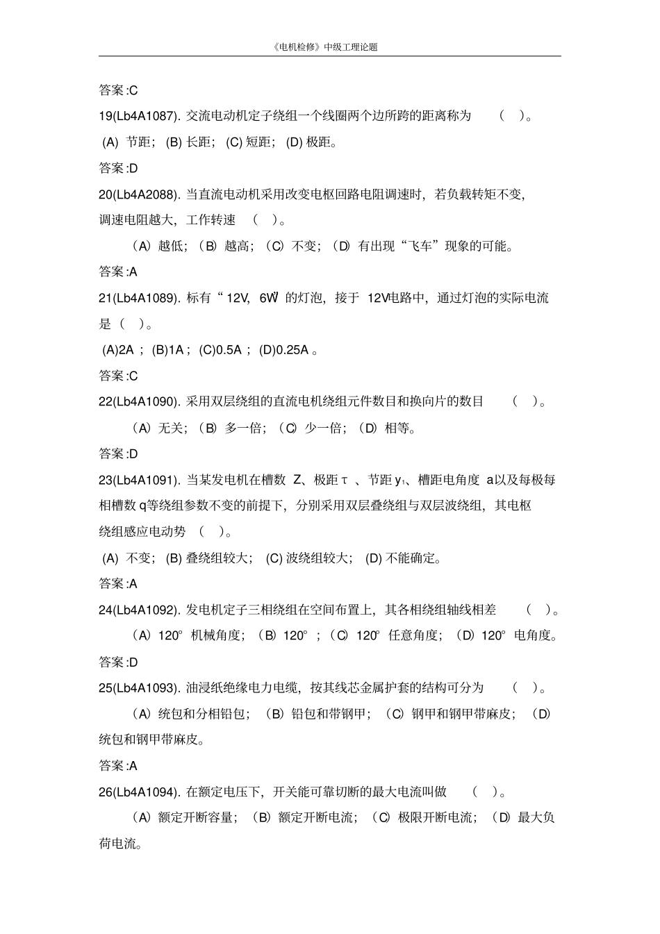 电机检修题库_第3页