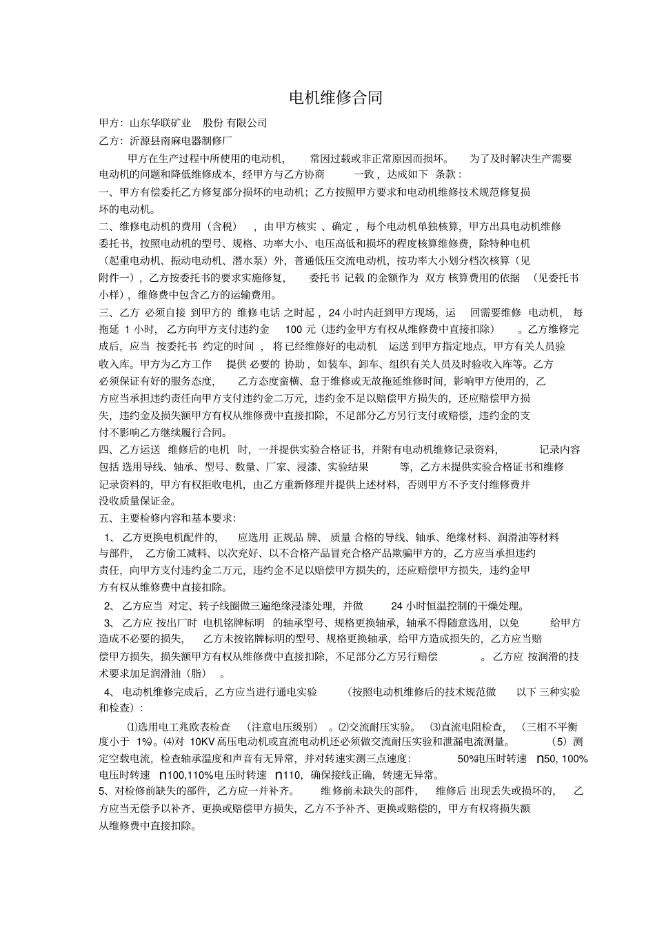 电机维修合同_第1页