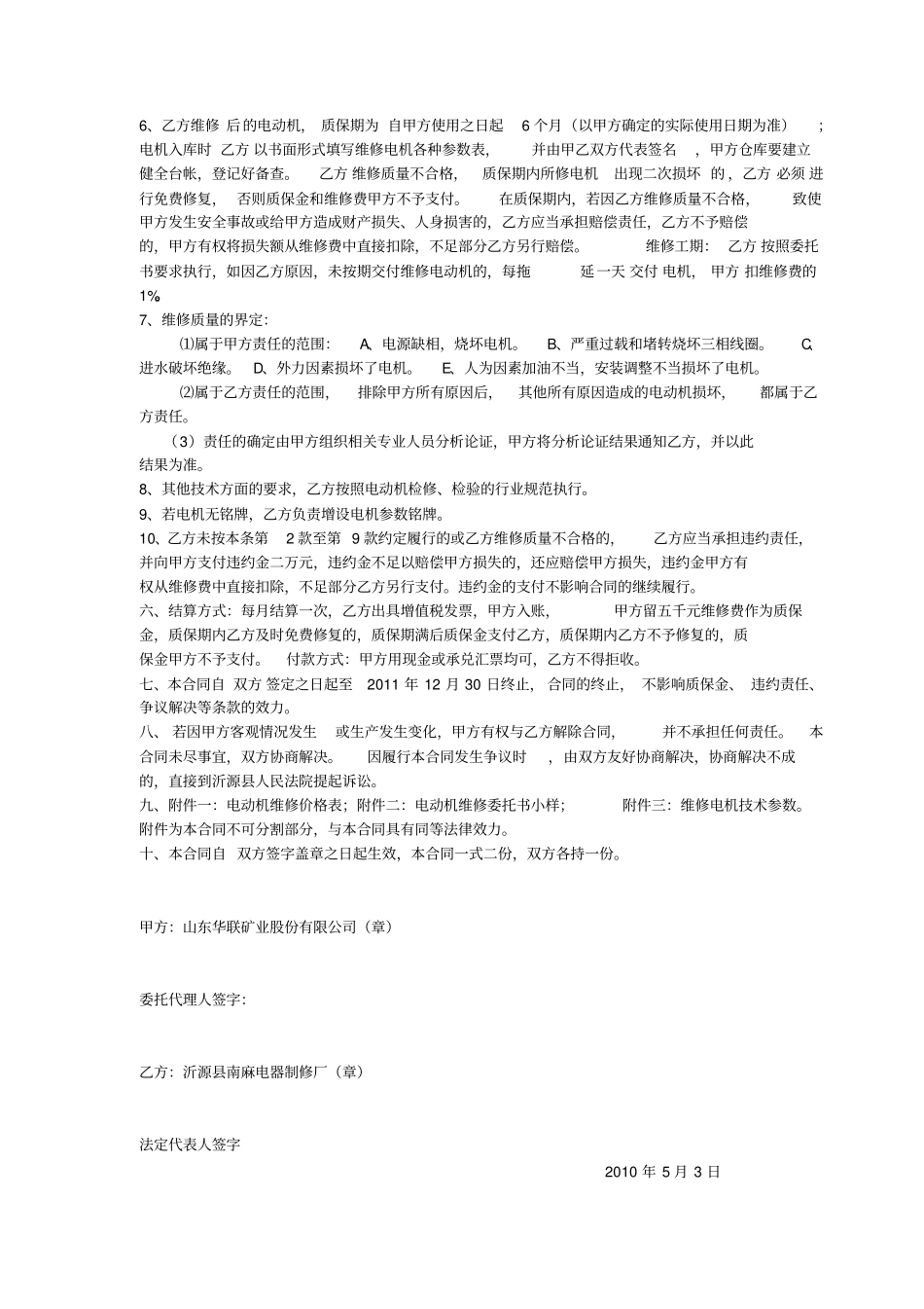 电机维修合同_第2页