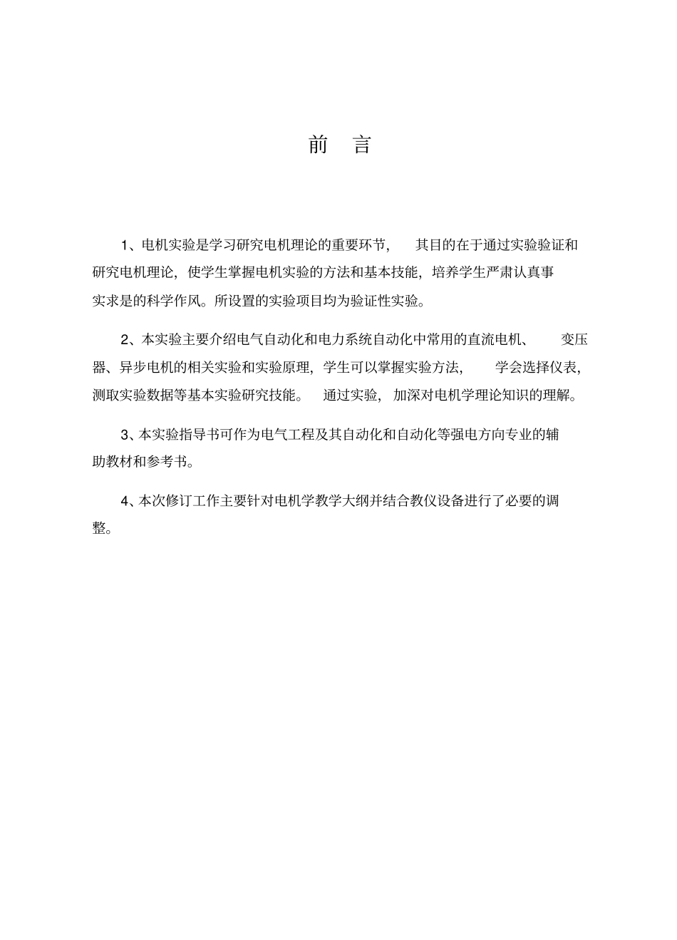 电机系统试验指导书讲解_第2页