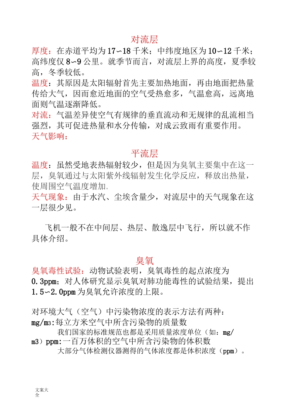 航空卫生与急救讲义_第1页