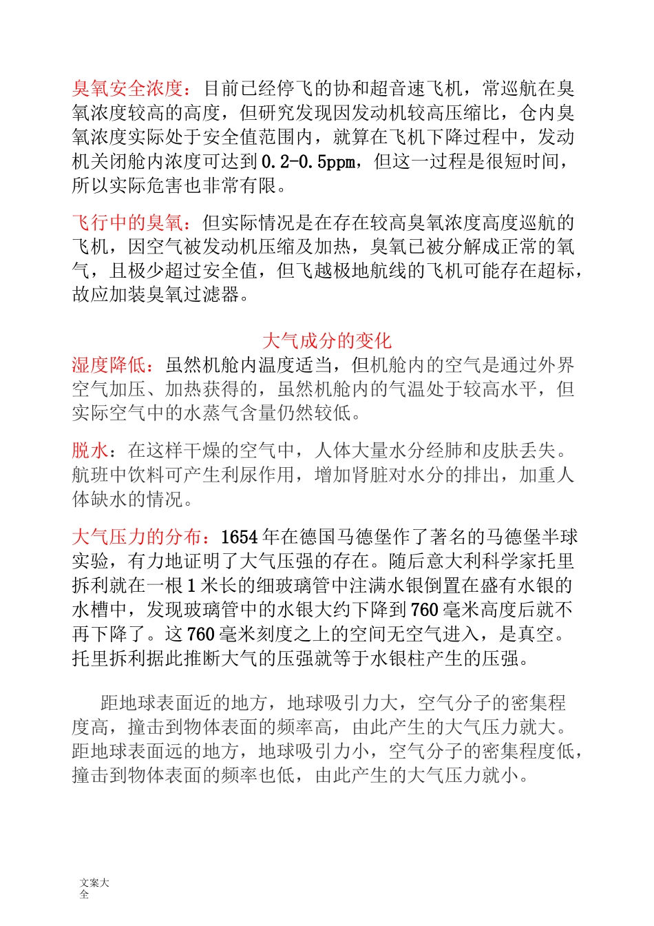 航空卫生与急救讲义_第2页