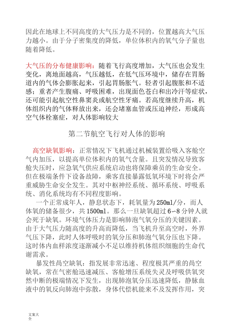 航空卫生与急救讲义_第3页