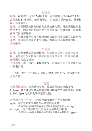 航空卫生与急救讲义