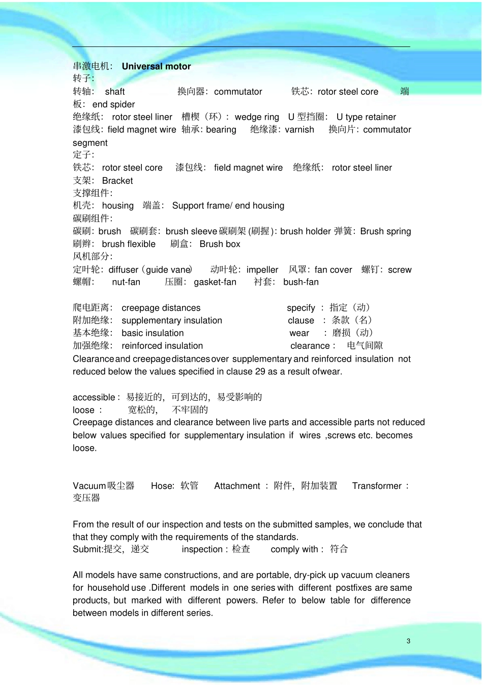 电机零部件中英文对照表_第3页