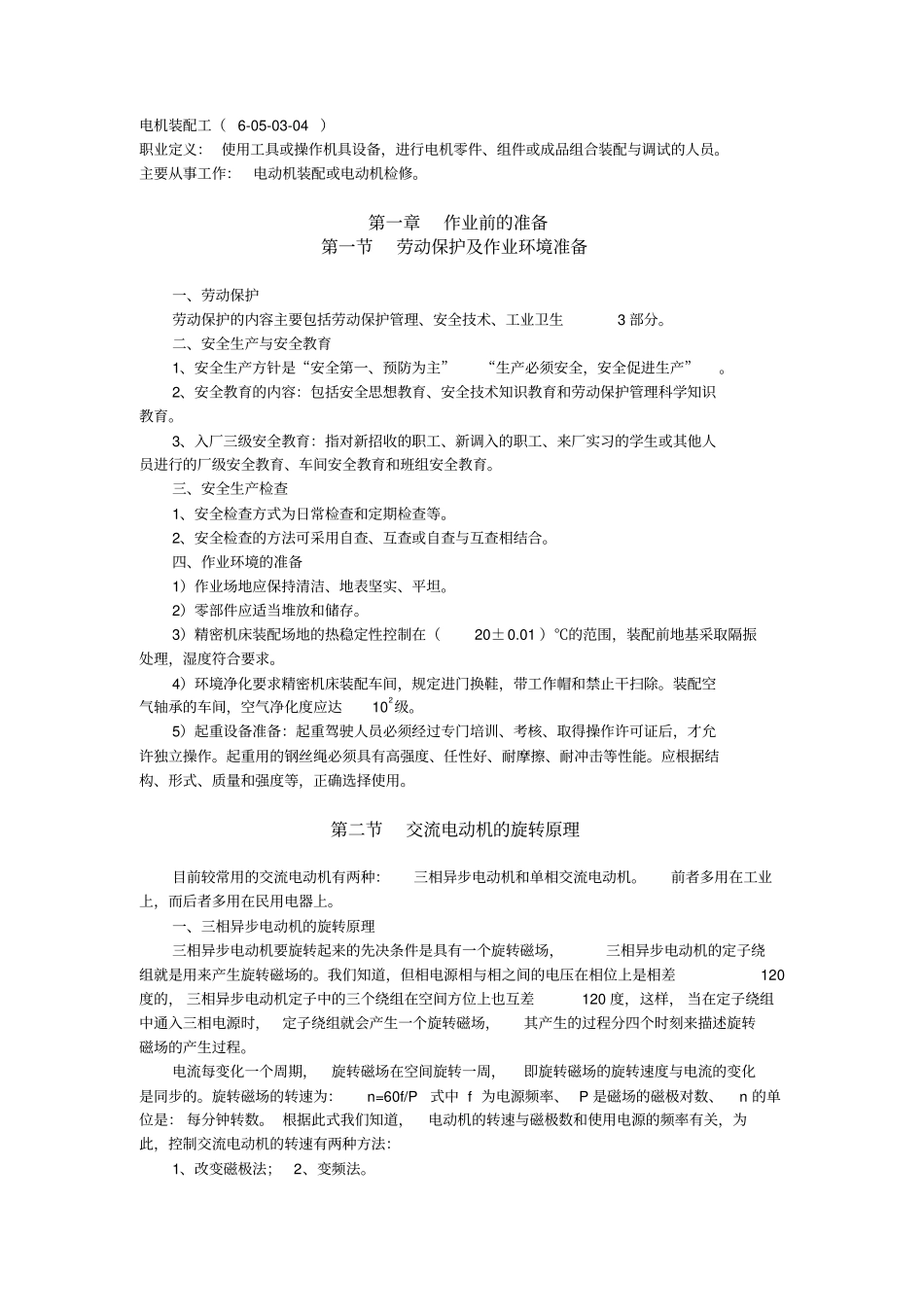 电机装配工讲解_第1页