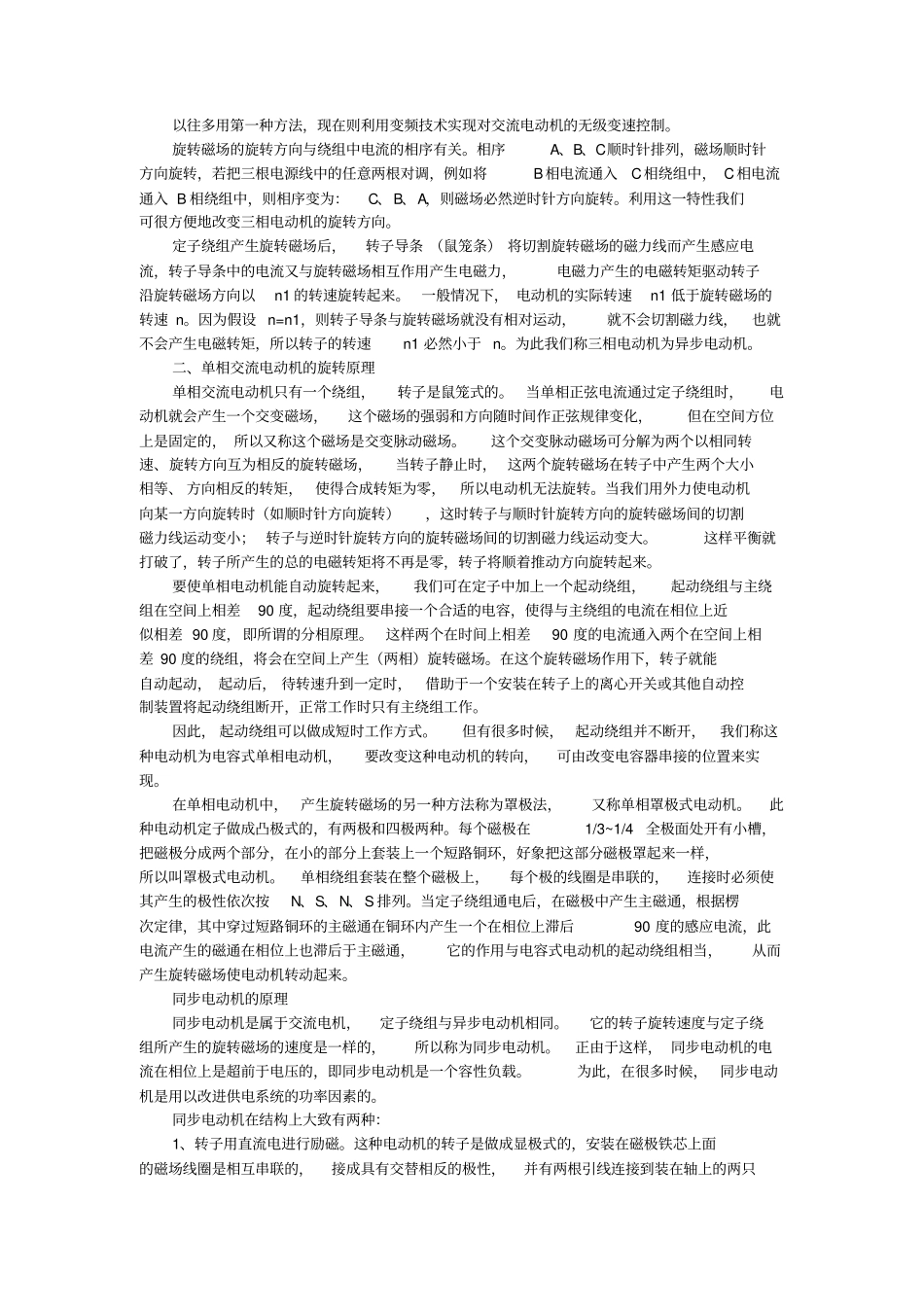 电机装配工讲解_第2页