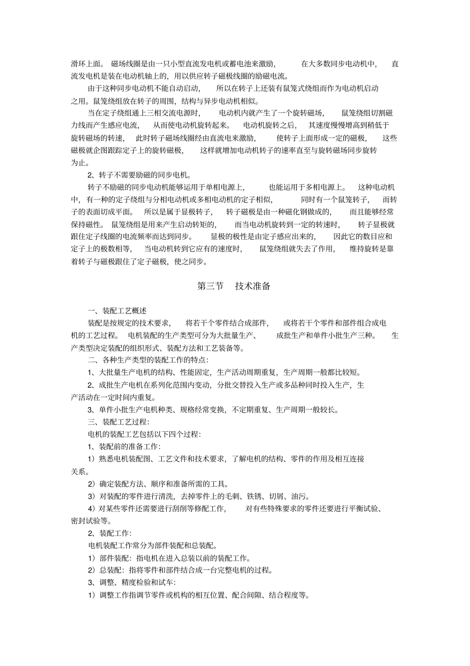 电机装配工讲解_第3页