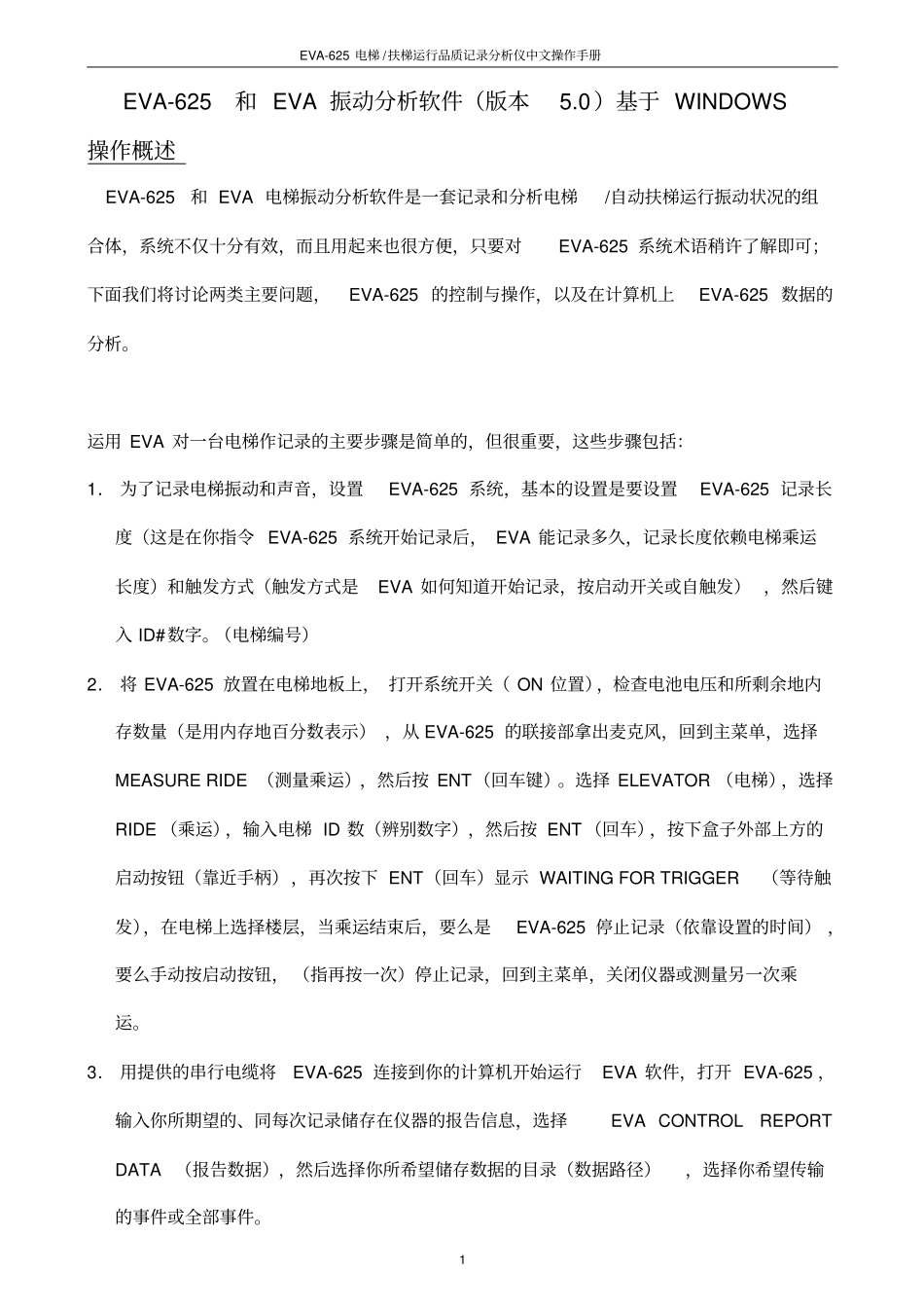 电梯PMT说明书讲解_第1页