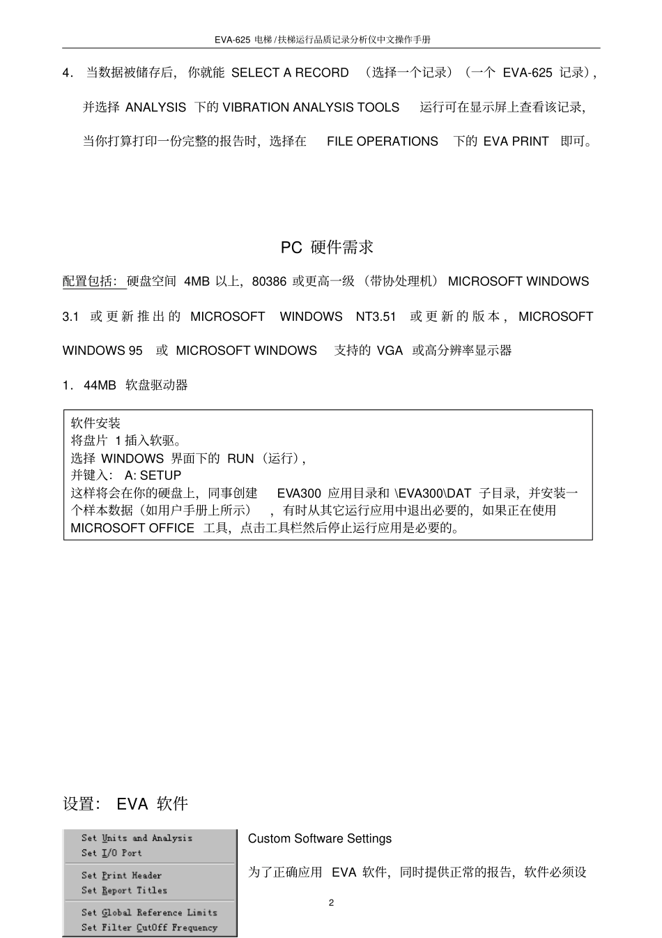 电梯PMT说明书讲解_第2页