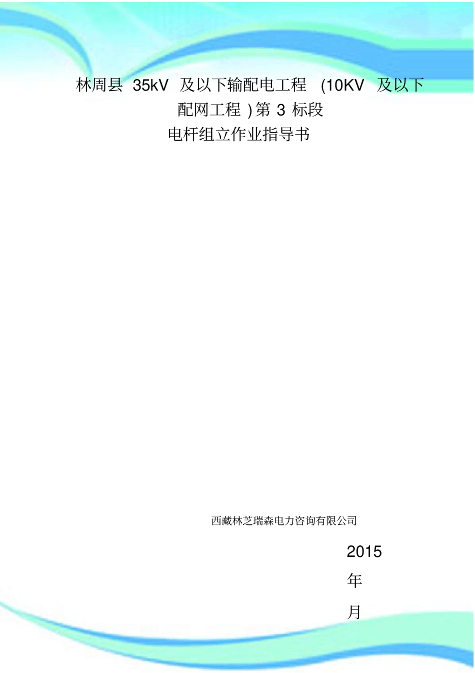 电杆组立指导书_第3页