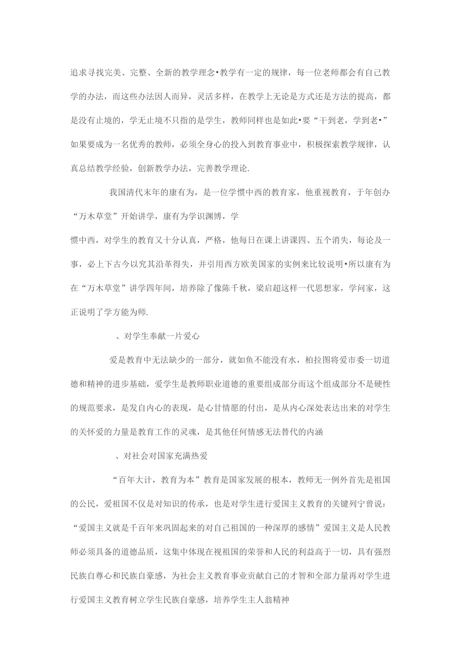 教师的职业素养_第2页
