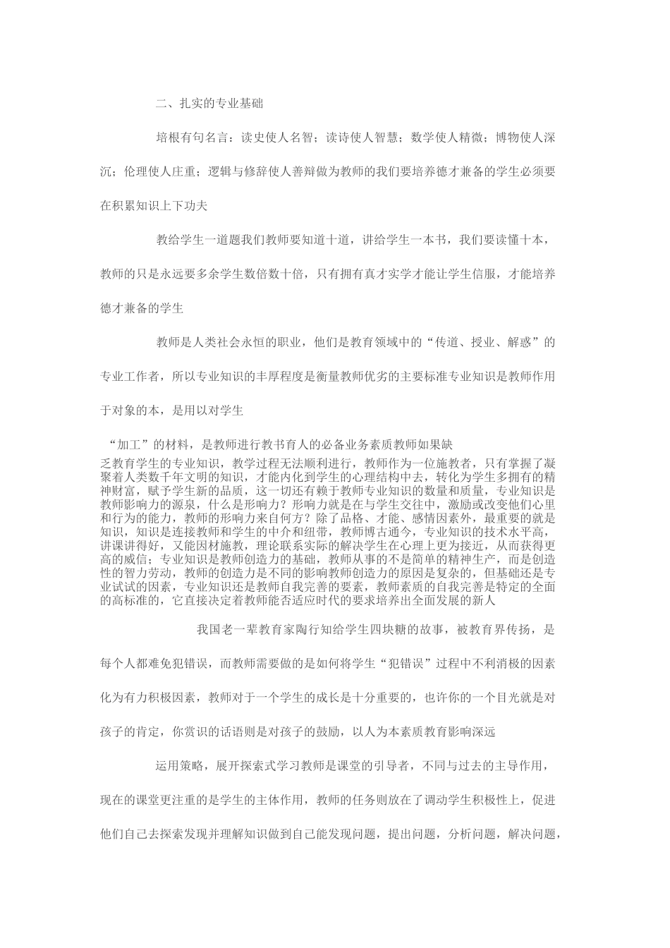 教师的职业素养_第3页