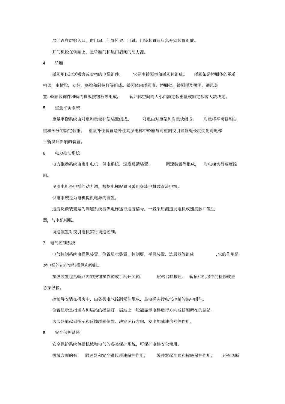 电梯中最基本的知识_第2页