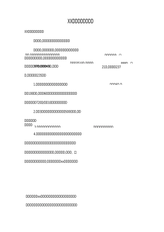 XX年村委会述职报告