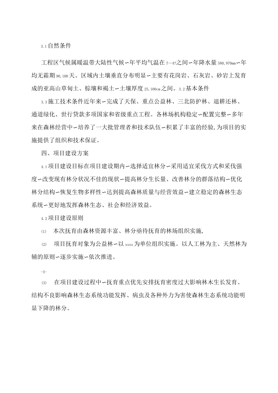 森林抚育实施方案_第3页