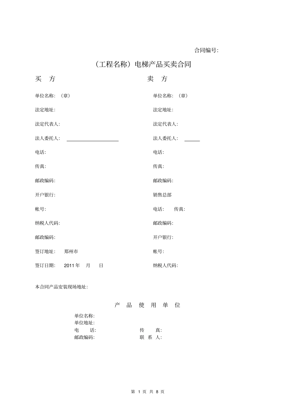 电梯买卖合同_第1页