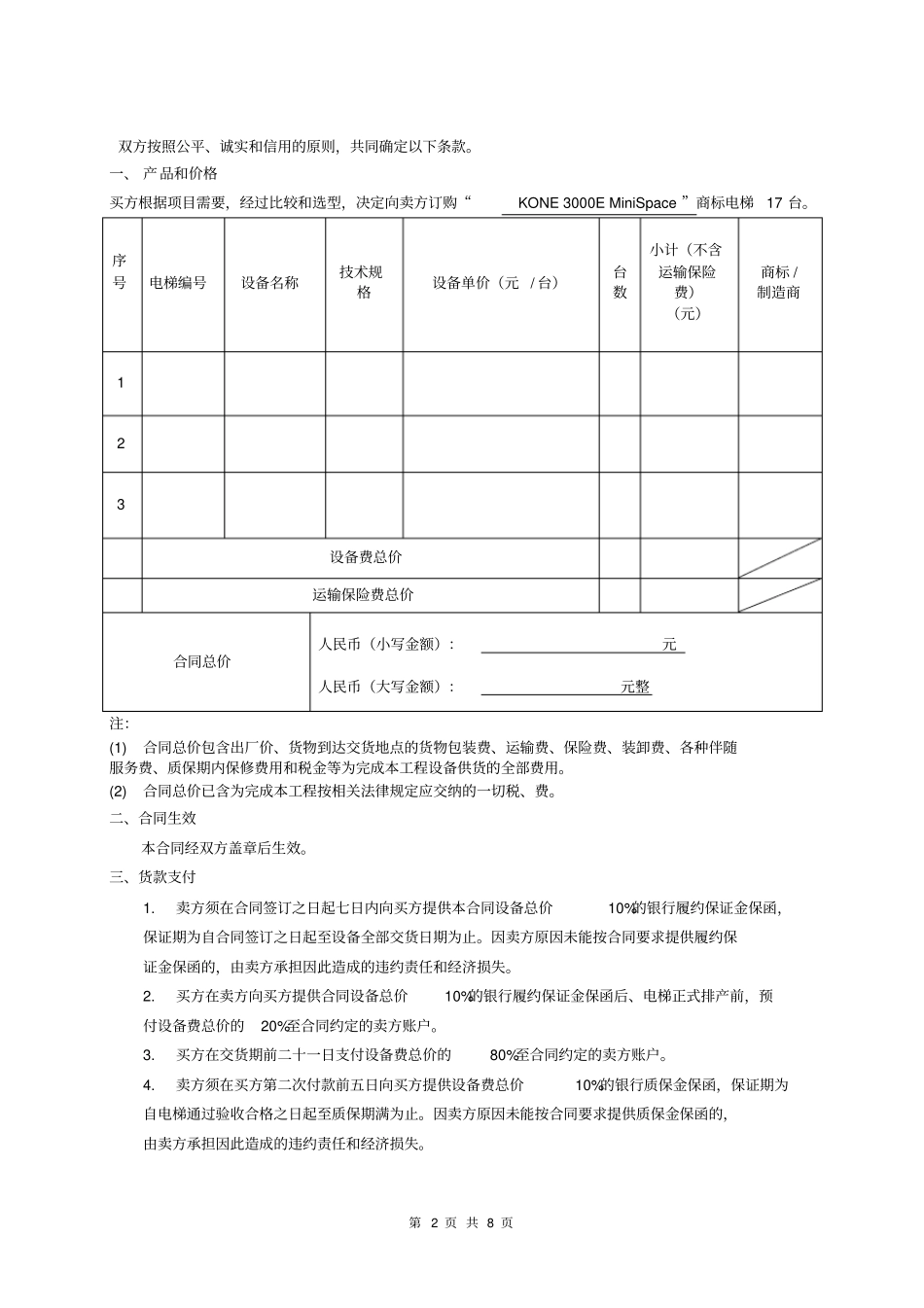 电梯买卖合同_第2页