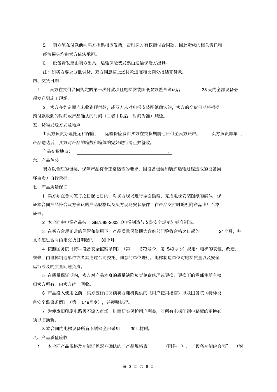 电梯买卖合同_第3页