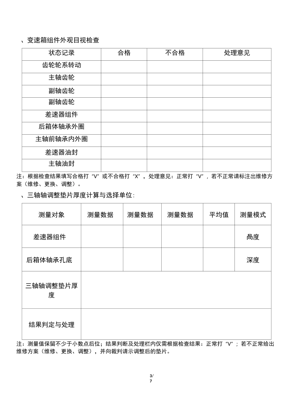 题库2：新能源汽车动力总成拆装与检测_第3页