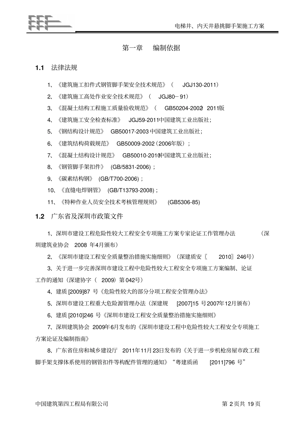 电梯井内悬挑脚手架_第2页