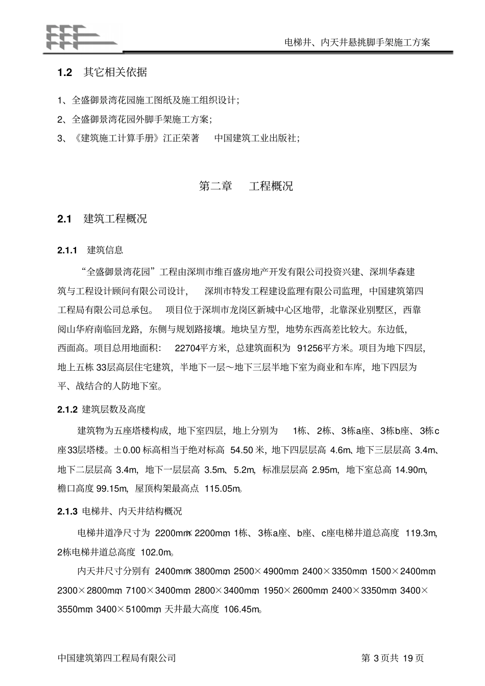 电梯井内悬挑脚手架_第3页