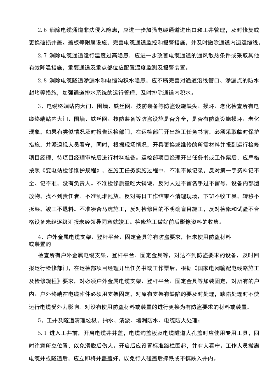 电缆通道维修施工方案_第3页