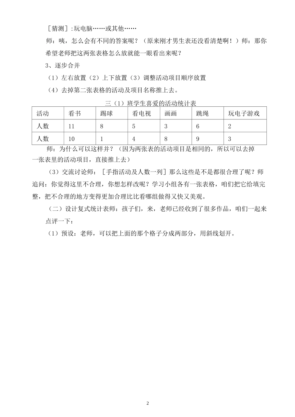 《复式统计表》教学设计_第2页