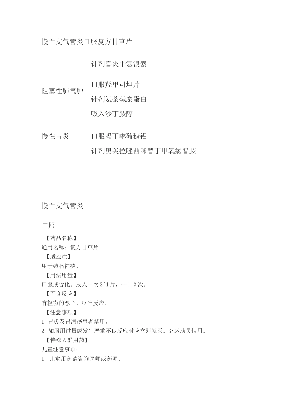 常见病用药大全_第1页