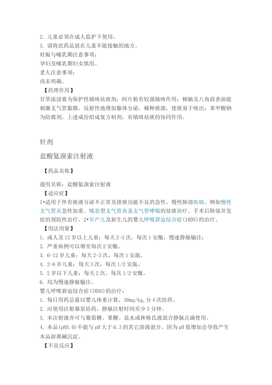 常见病用药大全_第2页