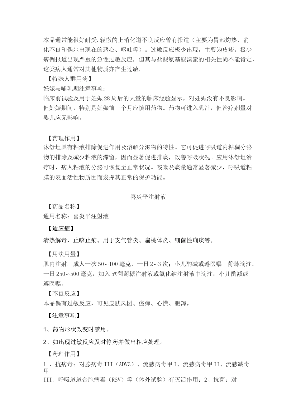 常见病用药大全_第3页