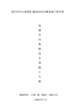 电梯井架子搭设方案