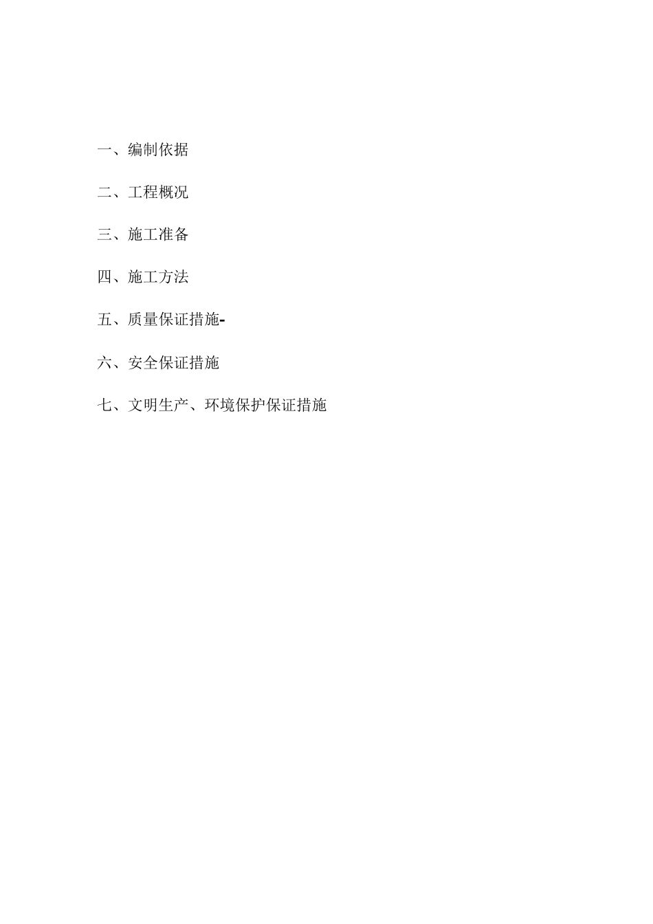 钢筋砼箱涵施工方案_第2页