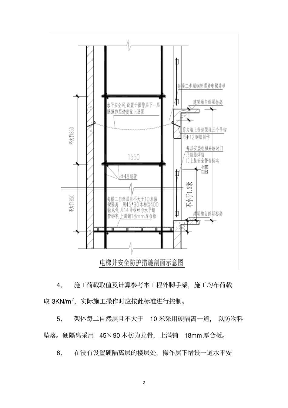 电梯井脚手架方案_第2页