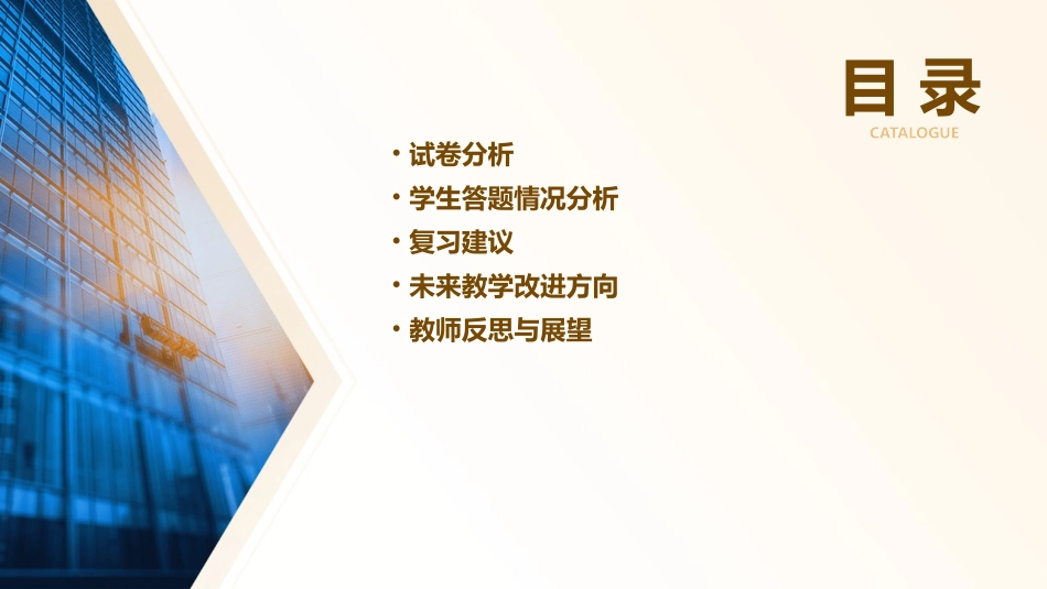 试卷分析及复习建议演示文稿课件_第2页