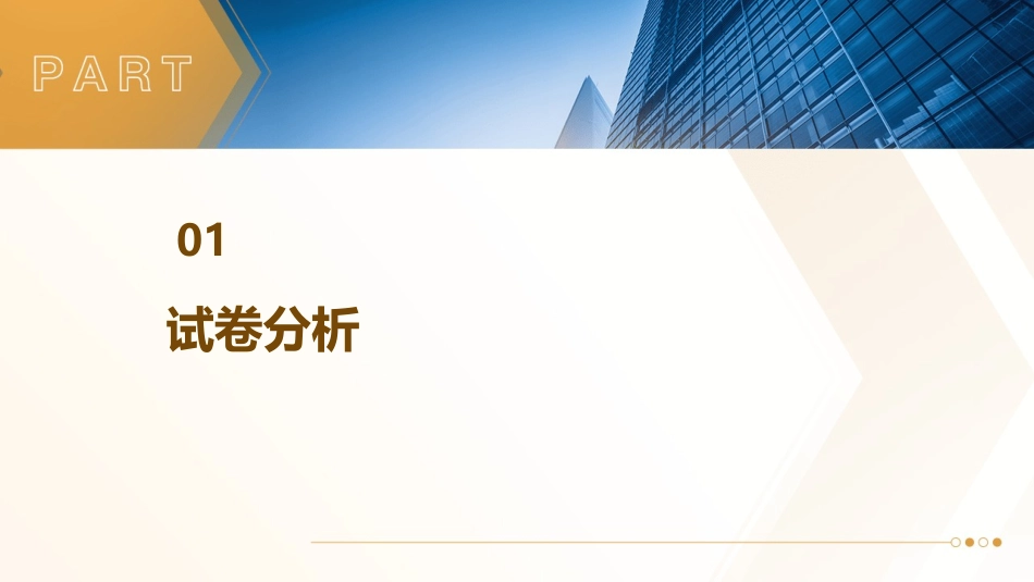 试卷分析及复习建议演示文稿课件_第3页