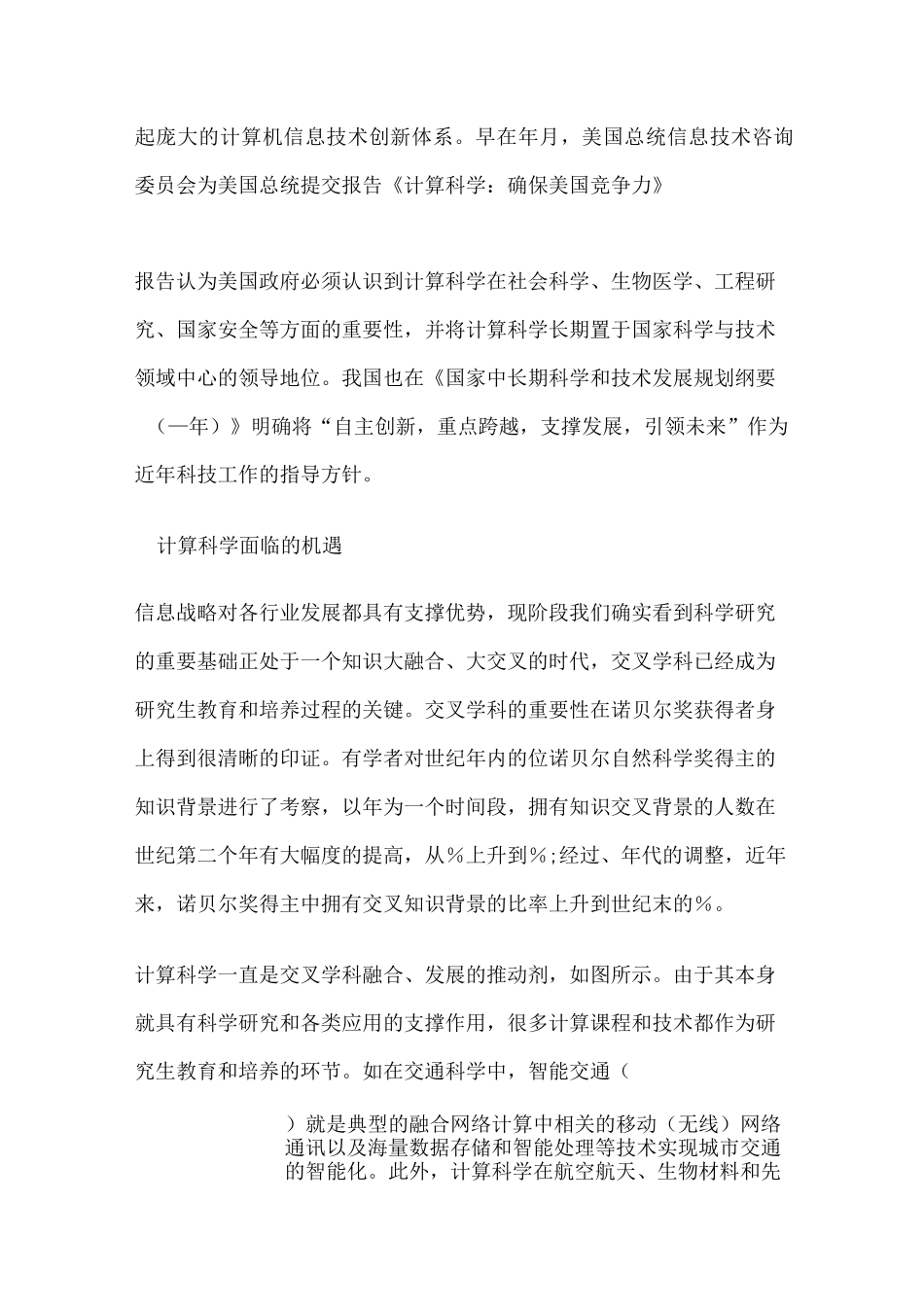 计算科学推进大数据时代多学科交叉发展_第2页