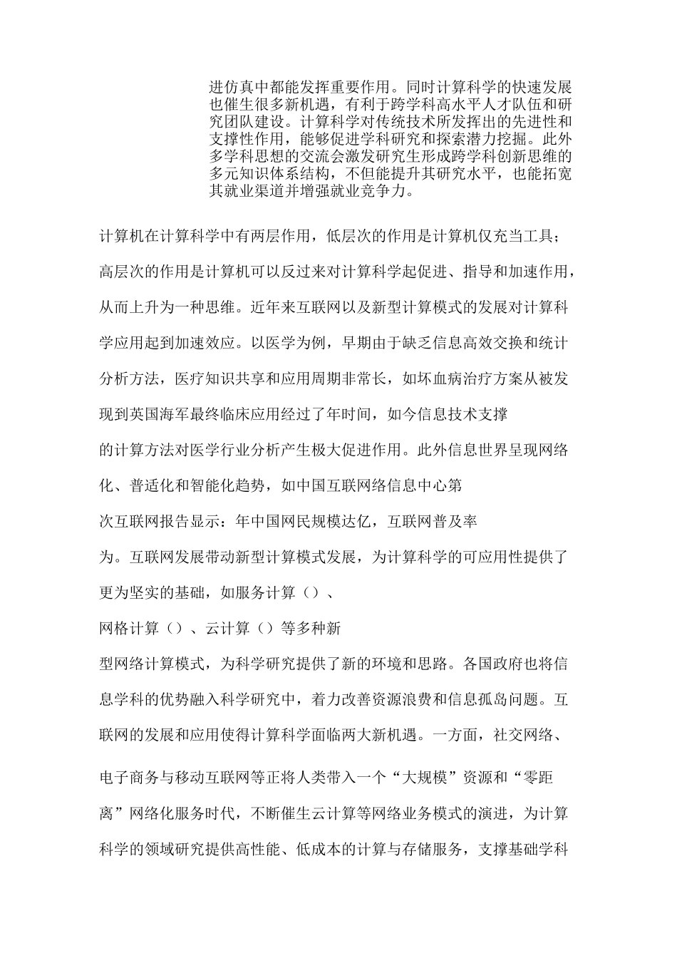 计算科学推进大数据时代多学科交叉发展_第3页
