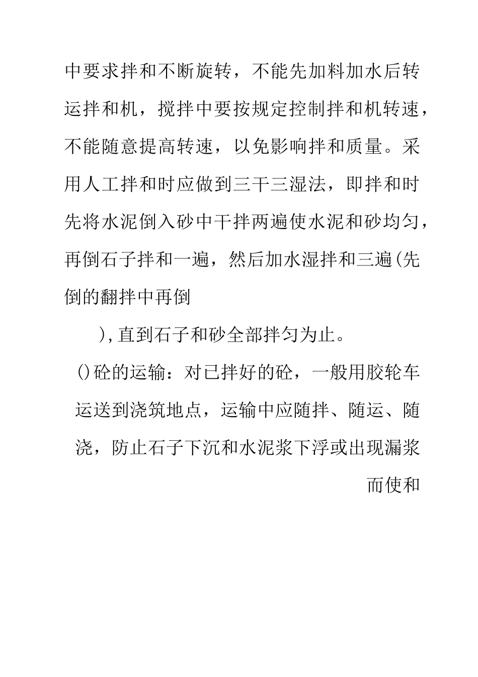 混凝土施工工序与方法_第3页