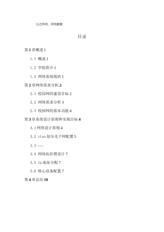 学校网络规划设计说明书